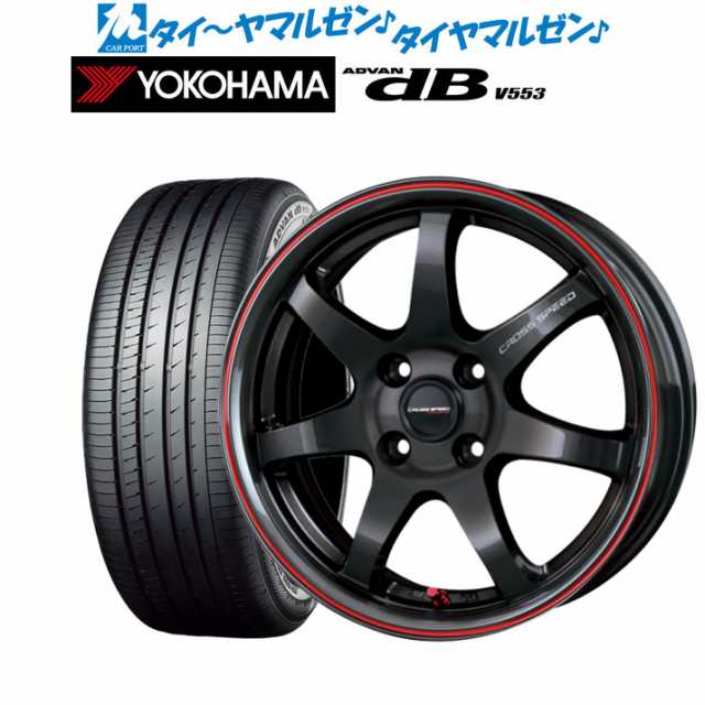 ホットスタッフ クロススピード ハイパーエディション CR7 15インチ 5.5J ヨコハマ ADVAN アドバン dB(V553) 175/65R15  サマータイヤ ホの通販はau PAY マーケット - カーポートマルゼン | au PAY マーケット－通販サイト