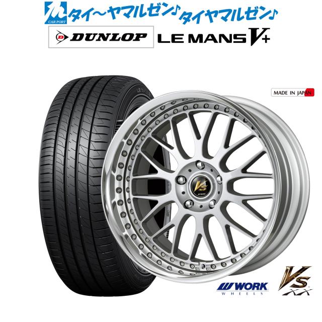 ワーク VS XX 18インチ 8.0J ダンロップ LEMANS ルマン V+ (ファイブプラス) 235/45R18 サマータイヤ ホイール4本セットの通販は