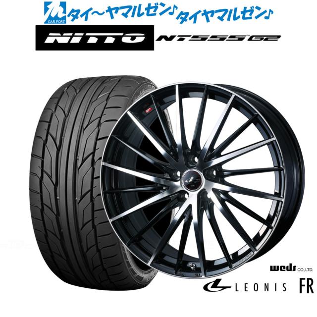 ウェッズ レオニス FR 19インチ 7.5J NITTO NT555 G2 225/45R19 サマー 