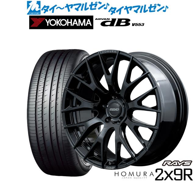 レイズ HOMURA ホムラ 2×9 R 20インチ 8.5J ヨコハマ ADVAN アドバン dB(V553) 245/45R20 サマータイヤ ホイール4本セット