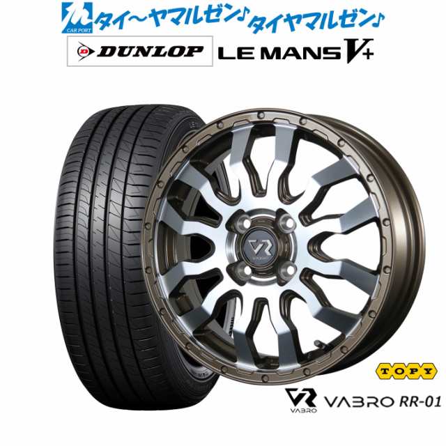 トピー ヴァブロ RR-01 15インチ 4.5J ダンロップ LEMANS ルマン V+ (ファイブプラス) 165/65R15 サマータイヤ ホイール4本セット