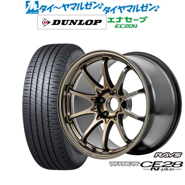 レイズ ボルクレーシング CE28 N-plus 18インチ 8.5J ダンロップ ENASAVE エナセーブ EC204 215/45R18 サマータイヤ ホイール4本セット