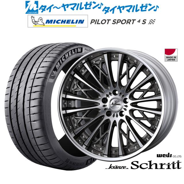 ウェッズ クレンツェ シュリット 21インチ 9.0J ミシュラン パイロット スポーツ 4S 245/30R21 サマータイヤ ホイール4本セット