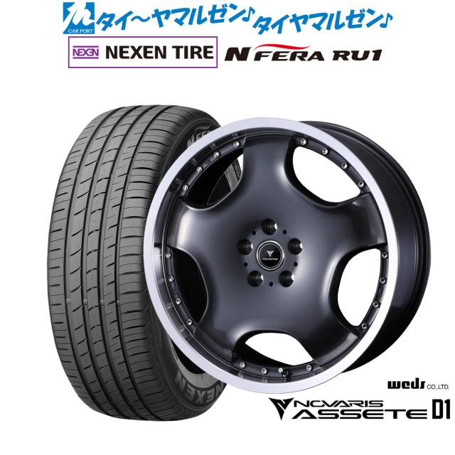 ウェッズ ノヴァリス アセット D1 19インチ 8.0J NEXEN ネクセン N FERA RU1 225/55R19 サマータイヤ ホイール4本セットの通販は