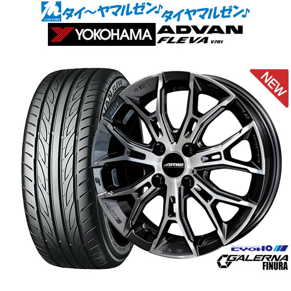 1本からOK！2本以上は送料がお得！ ADVAN FLEVA V701 205/45R16 205/45-16 【4本送料込 62，400円～】 ADVAN FLEVA V701_製品特長 - ヨコハマタイヤ [YOKOHAMA TIRE]