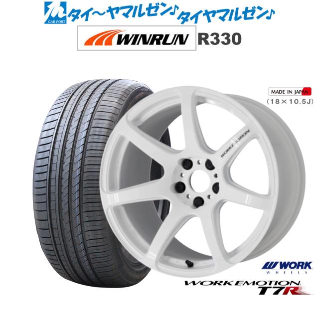 ワーク エモーション T7R 17インチ 7.0J WINRUN ウインラン R330 225/55R17 サマータイヤ ホイール4本セット