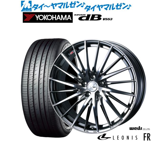 ウェッズ レオニス FR 17in 7.0J ヨコハマ ADVAN 広告業ヴァン dB(V553) 205/45R17 炎節タイア 銀輪4本仕かける