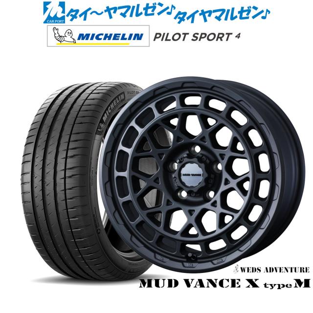 ウェッズ アドベンチャー マッドヴァンス X タイプM 16インチ 7.0J ミシュラン パイロット スポーツ 4 205/55R16 サマータイヤ ホイール4本セット