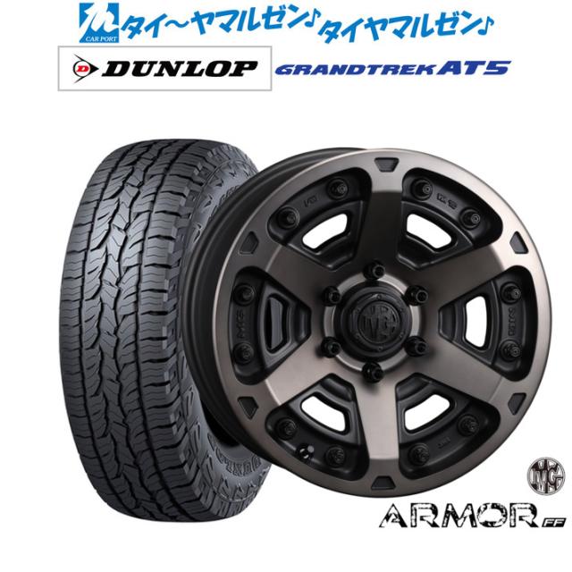 クリムソン MG アーマー FF 17インチ 7.0J ダンロップ GRANDTREK 