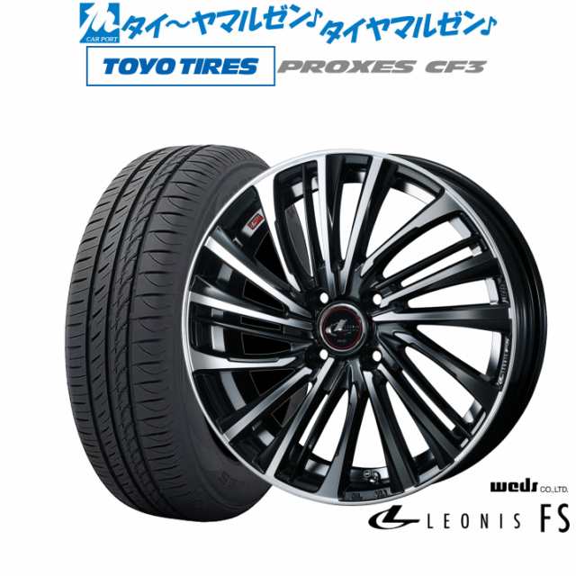 ウェッズ レオニス FS 14インチ 5.5J トーヨータイヤ プロクセス PROXES CF3 175/65R14 サマータイヤ ホイール4本セット