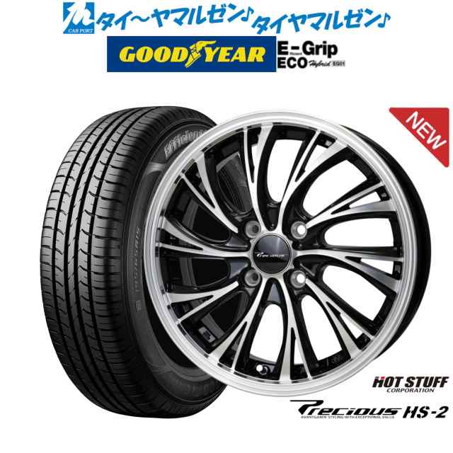 ホットスタッフ プレシャス HS-2 14インチ 4.5J グッドイヤー エフィシエント グリップ エコ EG01 165/70R14 サマータイヤ  ホイール4本セの通販はau PAY マーケット - カーポートマルゼン | au PAY マーケット－通販サイト