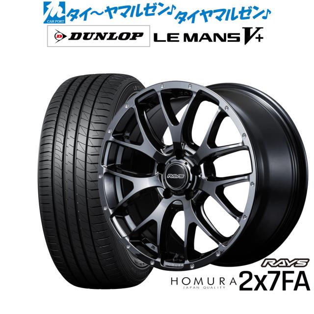 レイズ HOMURA ホムラ 2×7 FA 18インチ 7.5J ダンロップ LEMANS ルマン V+ (ファイブプラス) 225/45R18 サマータイヤ ホイール4本セット 156,550円