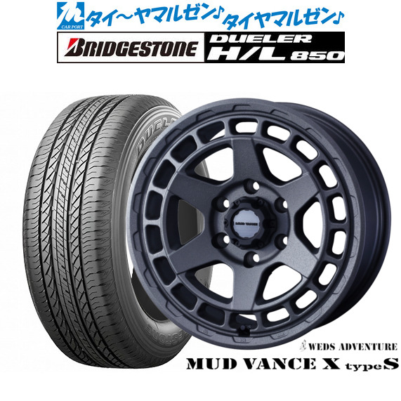 ウェッズ アドベンチャー マッドヴァンス X タイプS 17インチ 8.0J ブリヂストン DUELER デューラー H/L 850 265/65R17 サマータイヤ ホイール4本セット