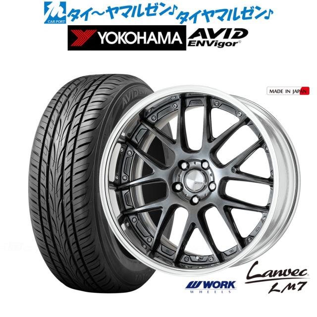 ワーク ランベック LM7 グリミットブラック(GTK) 20インチ 8.5J ヨコハマ AVID エンビガー (S321) 245/35R20 95W XL  サマータイヤ ホイール4本セット