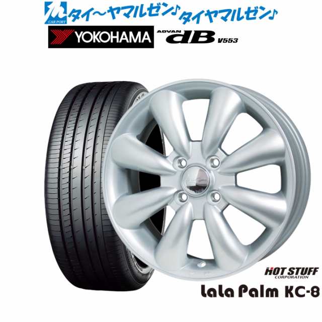 ホットスタッフ ララパーム KC-8 14インチ 4.5J ヨコハマ ADVAN アドバン dB(V553) 155/65R14 サマータイヤ ホイール 4本セットの通販はau PAY マーケット - カーポートマルゼン | au PAY マーケット－通販サイト