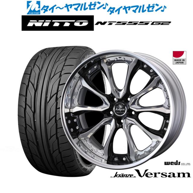 ウェッズ クレンツェ ヴェルサム 22インチ 8.5J NITTO NT555 G2  265/40R22 サマータイヤ ホイール4本セット