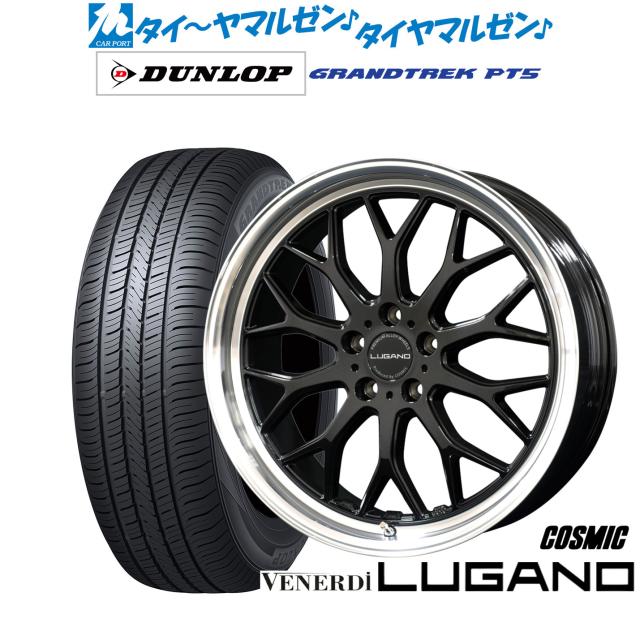 コスミック ヴェネルディ ルガーノ 20インチ 8.0J ダンロップ GRANDTREK グラントレック PT5 235/50R20 サマータイヤ ホイール4本セット