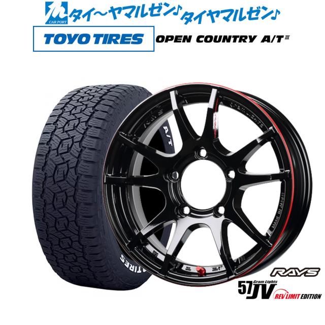 レイズ グラムライツ 57 JV REV LIMIT EDITION 16インチ 5.5J トーヨータイヤ OPEN COUNTRY オープンカントリー AT3(ホワイトレター) 215/70R16 サマータイヤ ホイール4本セット