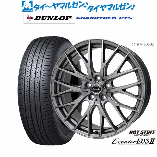 ホットスタッフ エクシーダー E05II 18インチ 8.0J ダンロップ グラントレック PT5 225/60R18 サマータイヤ ホイール4本セット