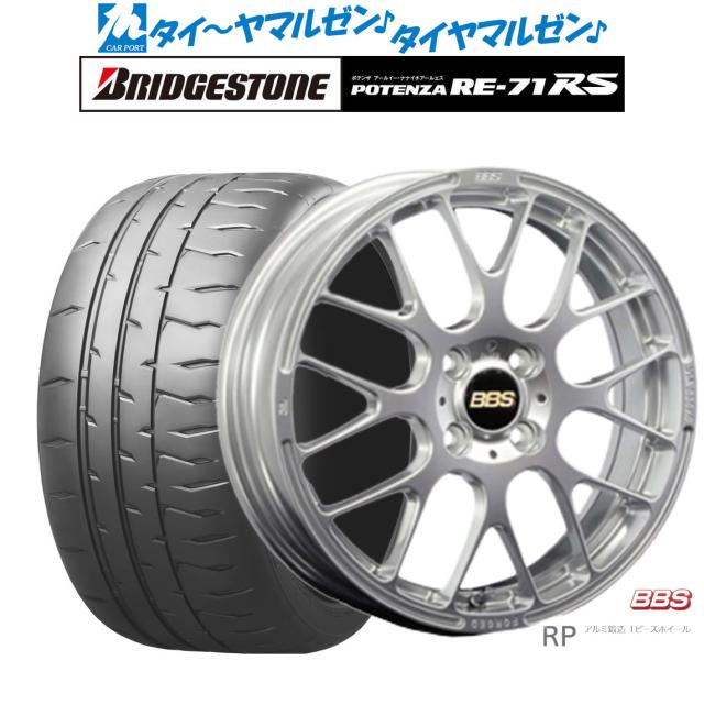 BBS JAPAN RP 16インチ 6.5J ブリヂストン POTENZA ポテンザ RE-71RS 205/45R16 サマータイヤ ホイール4本セット