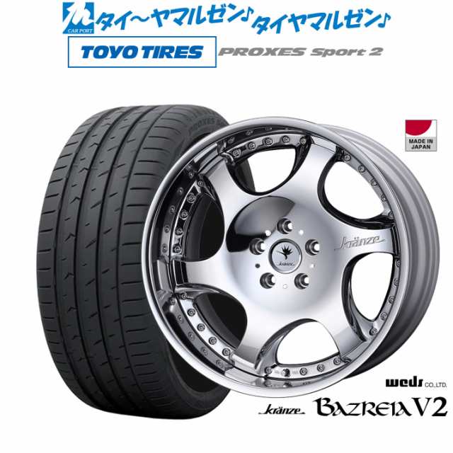 ウェッズ クレンツェ バズレイア V2 19インチ 8.5J トーヨータイヤ プロクセス PROXES スポーツ2 255/40R19 サマータイヤ  ホイール4本セットの通販はau PAY マーケット - カーポートマルゼン | au PAY マーケット－通販サイト