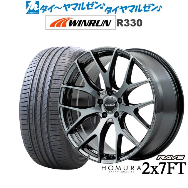 レイズ HOMURA ホムラ 2×7 FT 20インチ 8.5J WINRUN ウインラン R330