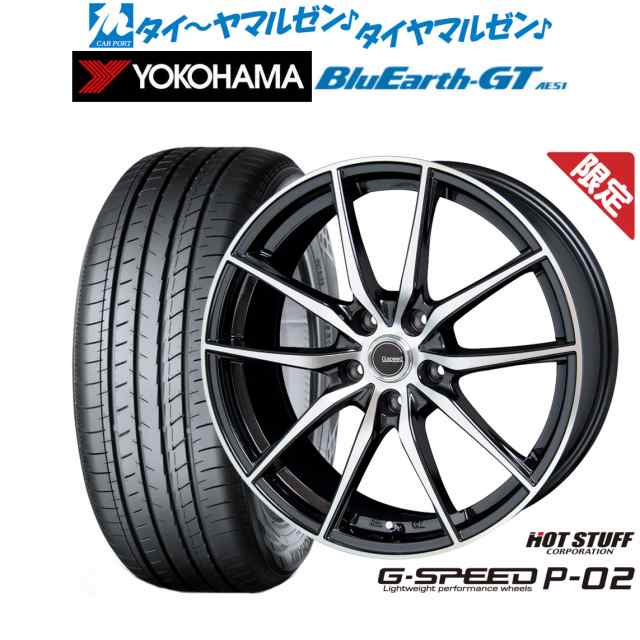 【数量限定】ホットスタッフ G.speed P-02 15インチ 6.0J ヨコハマ BluEarth ブルーアース GT (AE51) 175/65R15 サマータイヤ ホイール4