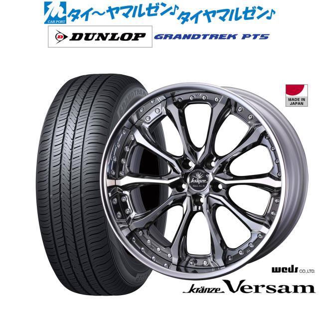 ウェッズ クレンツェ ヴェルサム 19インチ 8.5J ダンロップ GRANDTREK グラントレック PT5 225/55R19 サマータイヤ ホイール4本セット