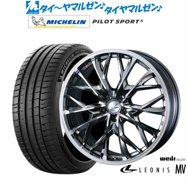 ウェッズ レオニス MV ブラックメタリックコート/ミラーカット 19インチ 7.5J ミシュラン パイロット スポーツ 5 225/45R19 サマータイヤ  ホイール4本セットの通販はau PAY マーケット - カーポートマルゼン | au PAY マーケット－通販サイト