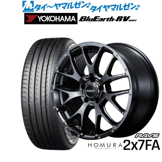 レイズ HOMURA ホムラ 2×7 FA 18インチ 7.5J ヨコハマ BluEarth ブルーアース RV03(RV-03) 225/60R18 サマータイヤ ホイール4本セット