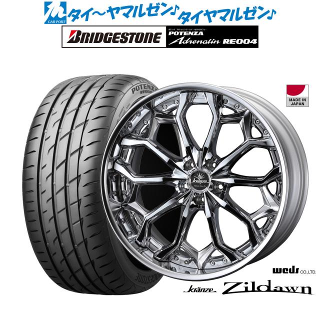 ウェッズ クレンツェ ジルドーン デザインクローム(D-CRM) 20インチ 8.5J ブリヂストン POTENZA ポテンザ アドレナリン RE004 245/35R20 95W XL サマータイヤ ホイール4本セットの通販は