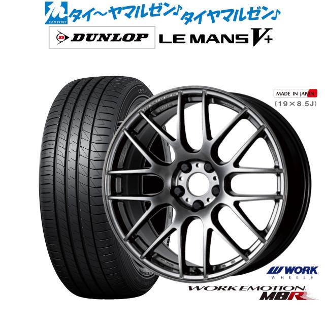 ワーク エモーション M8R 18インチ 7.5J ダンロップ LEMANS ルマン V+ (ファイブプラス) 215/40R18 サマータイヤ ホイール4本セット 138,800円