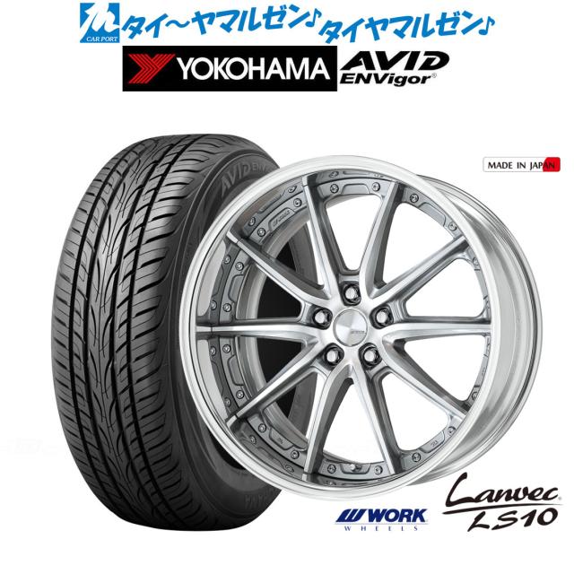 ワーク ランベック LS10 20インチ 8.5J ヨコハマ AVID エンビガー (S321) 245/35R20 サマータイヤ ホイール4本セット