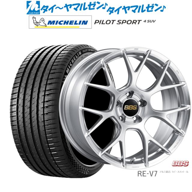 BBS JAPAN RE-V7 19インチ 8.5J ミシュラン パイロット スポーツ 4 SUV 235/50R19 サマータイヤ ホイール4本セット 288,315円