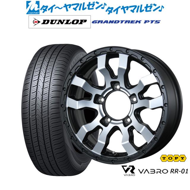 トピー ヴァブロ RR-01 16インチ 5.5J ダンロップ GRANDTREK グラントレック PT5 225/70R16 サマータイヤ ホイール4本セット