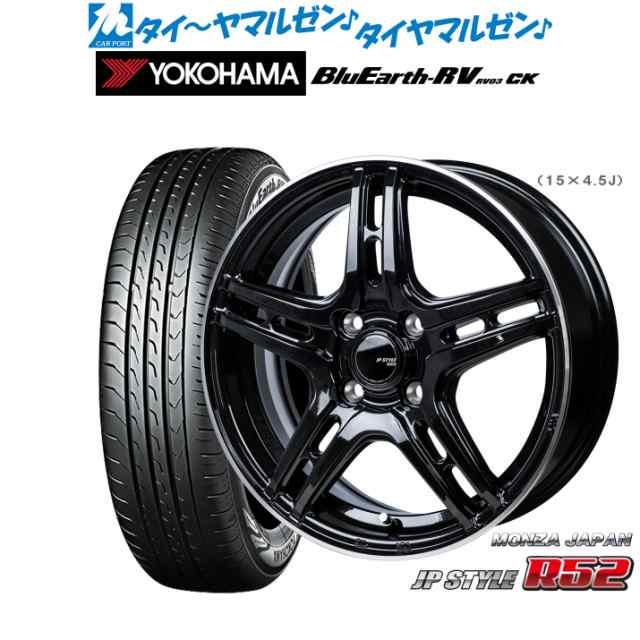 モンツァ JP STYLE R52 14インチ 4.5J ヨコハマ BluEarth ブルーアース RV03CK(RV-03CK) 155/65R14 サマータイヤ ホイール4本セット