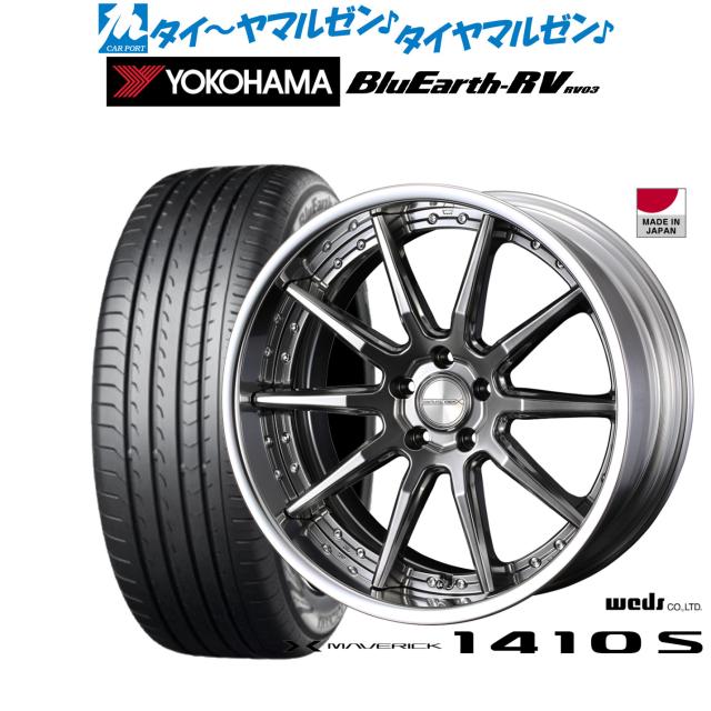 ウェッズ マーベリック 1410S プレミアムシルバー 20インチ 8.5J ヨコハマ BluEarth ブルーアース RV03(RV-03) 245/40R20 99W XL サマータイヤ ホイール4本セットの通販は