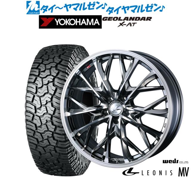 ウェッズ レオニス MV 17in 7.0J ヨコハマ GEOLANDAR ジオランダー X-AT (G016) 225/65R17 オフロードタイア 銀輪4本仕かける