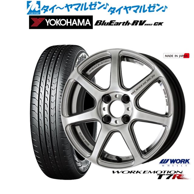 ワーク エモーション T7R 15インチ 5.0J ヨコハマ BluEarth ブルーアース RV03CK(RV-03CK) 165/65R15 サマータイヤ ホイール4本セット