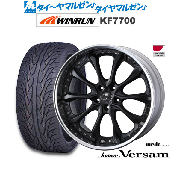 ウェッズ クレンツェ ヴェルサム 22インチ 8.5J WINRUN ウインラン KF7700 245/30R22 サマータイヤ ホイール4本セット