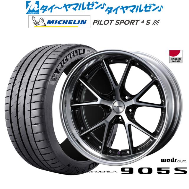 ウェッズ マーベリック 905S 21インチ 9.0J ミシュラン パイロット スポーツ 4S 255/35R21 サマータイヤ ホイール4本セット