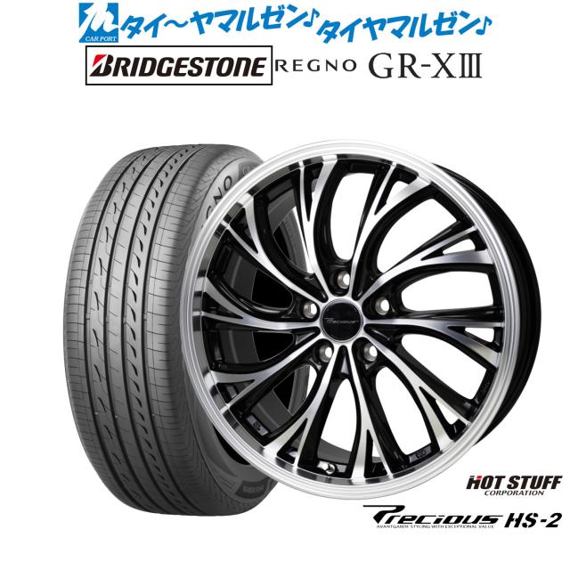 ホットスタッフ プレシャス HS-2 17インチ 7.0J ブリヂストン REGNO レグノ GR-XIII(GR-X3) 235/45R17 サマータイヤ ホイール4本セットの通販は 108,750円