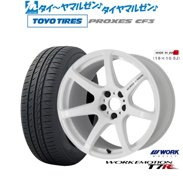 ワーク エモーション T7R 17インチ 7.0J トーヨータイヤ プロクセス 
