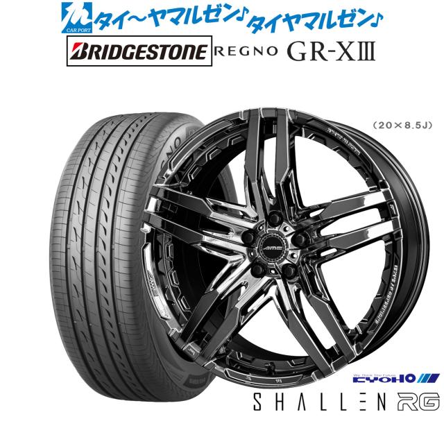 KYOHO AME シャレン RG 20インチ 8.5J ブリヂストン REGNO レグノ GR-XIII(GR-X3) 245/35R20 サマータイヤ ホイール4本セット