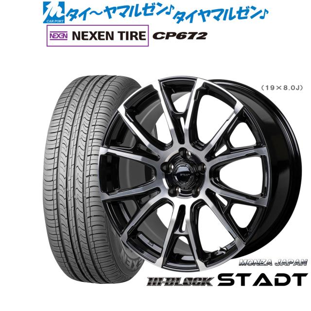 モンツァ ハイブロック シュタッド 18インチ 7.5J NEXEN ネクセン