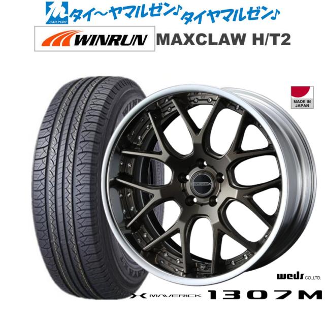 ウェッズ マーベリック 1307M メタリックブロンズ 20インチ 8.5J WINRUN ウインラン MAXCLAW H/T 2 235/55R20 102V サマータイヤ ホイール4本セット 151,800円