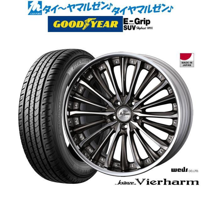 ウェッズ クレンツェ ヴィルハーム 20インチ 8.5J グッドイヤー エフィシエント グリップ SUV HP01 235/55R20 サマータイヤ ホイール4本セット 193,200円
