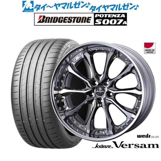 ウェッズ クレンツェ ヴェルサム 19インチ 8.5J ブリヂストン POTENZA ポテンザ S007A 225/35R19 サマータイヤ ホイール4本セット