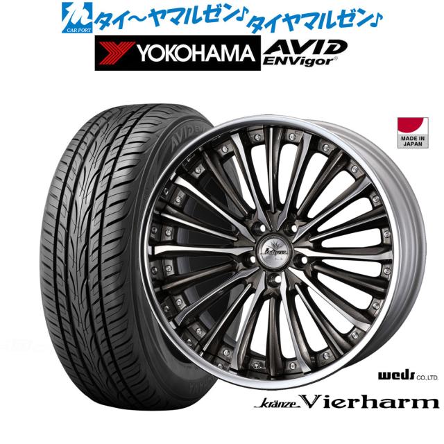 ウェッズ クレンツェ ヴィルハーム 22インチ 9.0J ヨコハマ AVID エンビガー (S321) 255/30R22 サマータイヤ ホイール4本セット