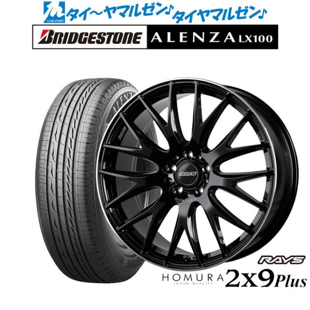 レイズ HOMURA ホムラ 2×9 Plus グロッシーブラック/リムエッジDMC(BVK) 20インチ 8.5J ブリヂストン ALENZA アレンザ LX100 255/45R20 101W サマータイヤ ホイール4本セットの通販は